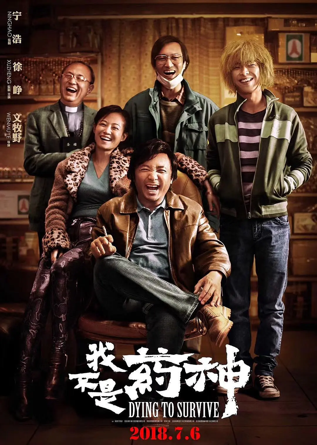 勇敢的《我不是药神》,中国需要这样的电影